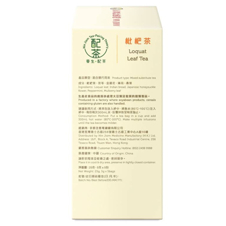 Nin Jiom "Tea Paring Theory" - Loquat Leaf Tea 5g x 5bags
