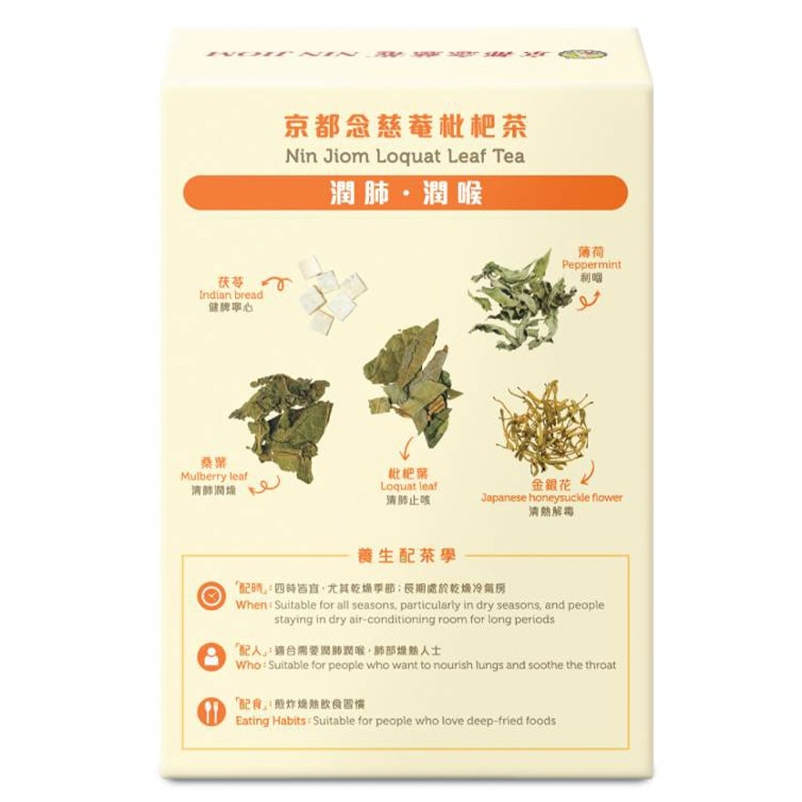 Nin Jiom "Tea Paring Theory" - Loquat Leaf Tea 5g x 5bags