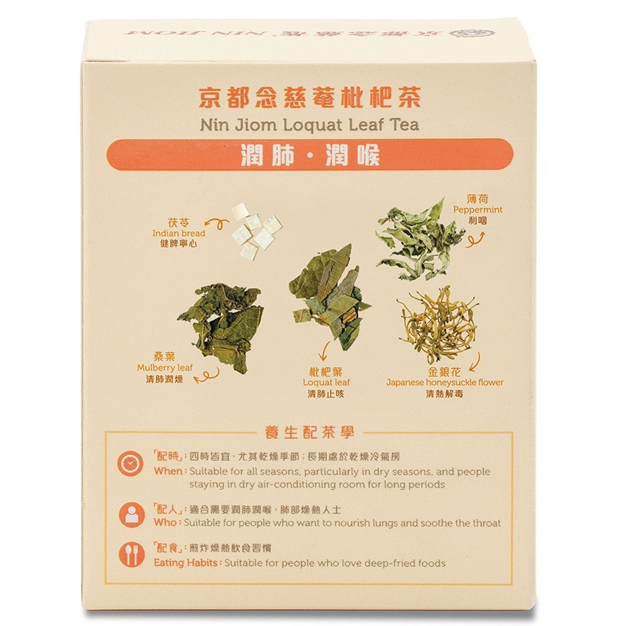 京都念慈庵[养生配茶]-枇杷茶 5克X5包