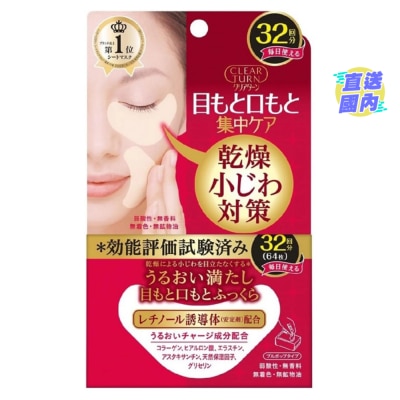 KOSE 高丝 ClearTurn 深层修护紧致眼膜(32对)