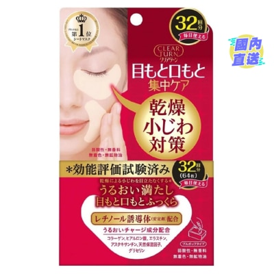 KOSE 高丝 ClearTurn 深层修护紧致眼膜(32对)