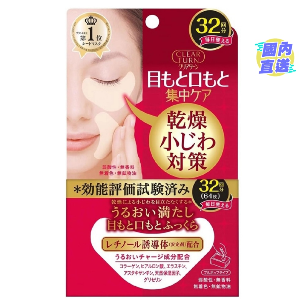 高丝 ClearTurn 深层修护紧致眼膜(32对)