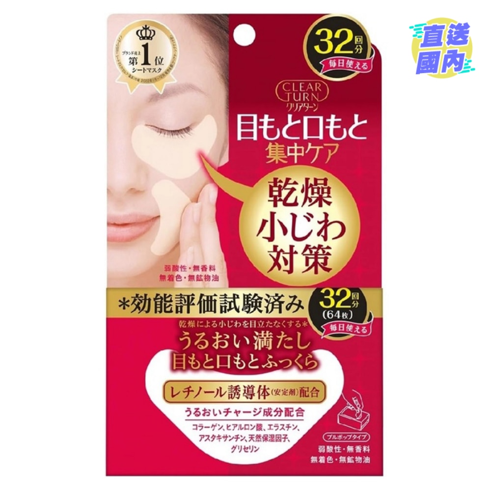 高丝 ClearTurn 深层修护紧致眼膜(32对)