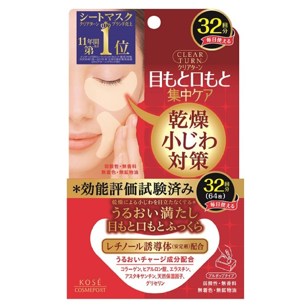 Kose ClearTurn Hada Fukkura Moisture Eyezone Mask (32 Pairs)