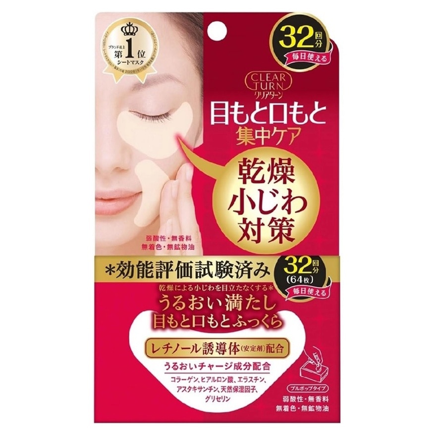 Kose ClearTurn Hada Fukkura Moisture Eyezone Mask (32 Pairs)