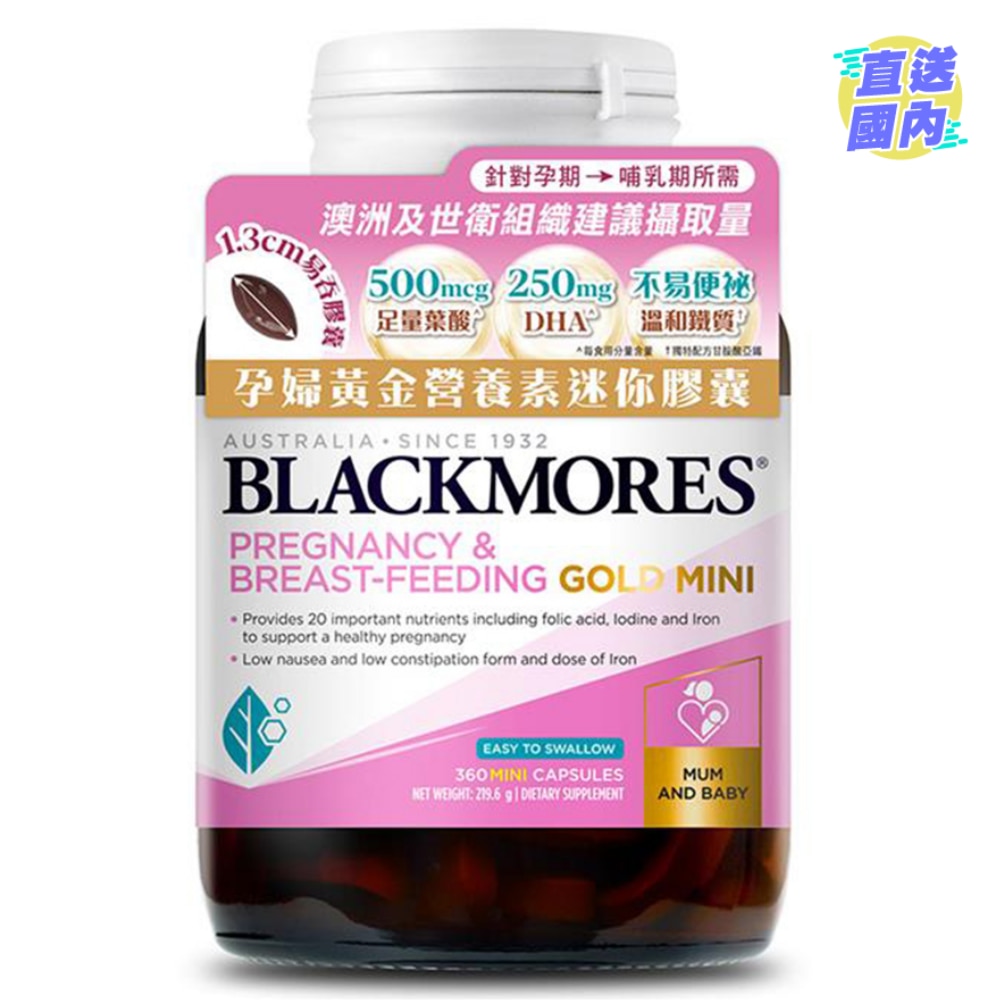 孕婦黃金營養素迷你膠囊