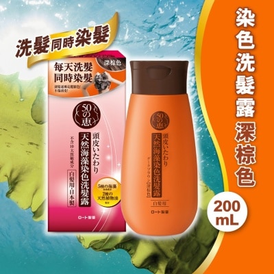 50 MEGUMI - 50 MEGUMI COLORING SHAMPOO DARK BROWN image