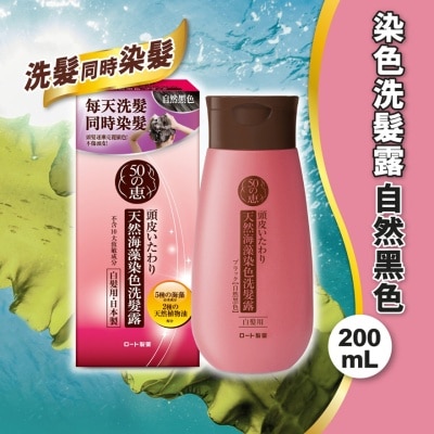 50 MEGUMI - 50 MEGUMI COLORING SHAMPOO BLACK image