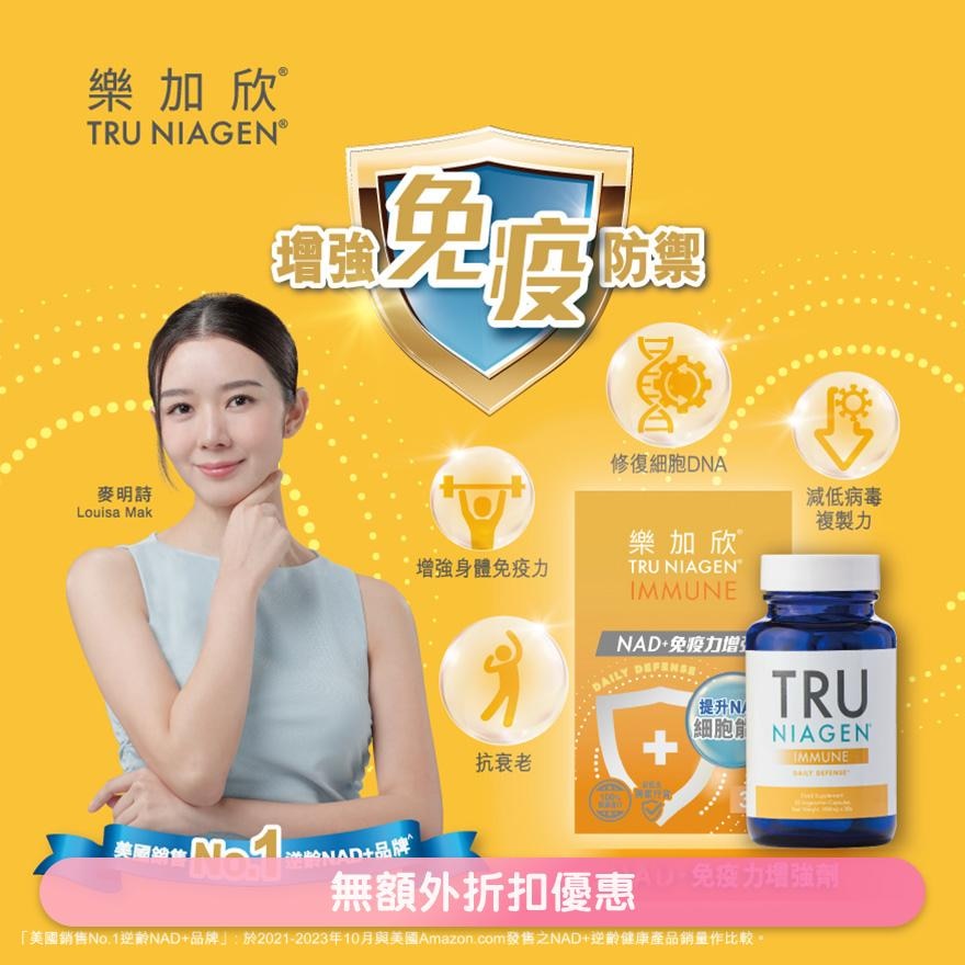 樂加欣NAD+免疫力增強劑 30粒