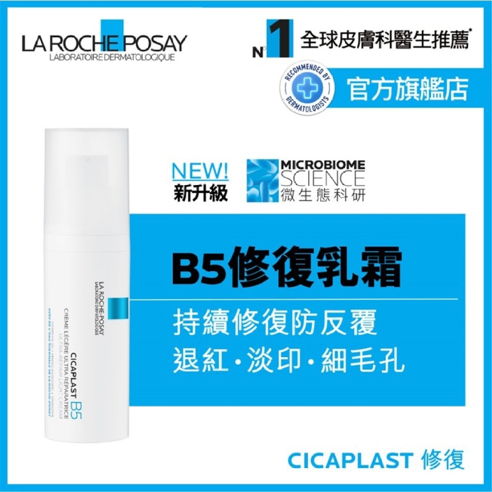 B5修復強韌乳霜40ML