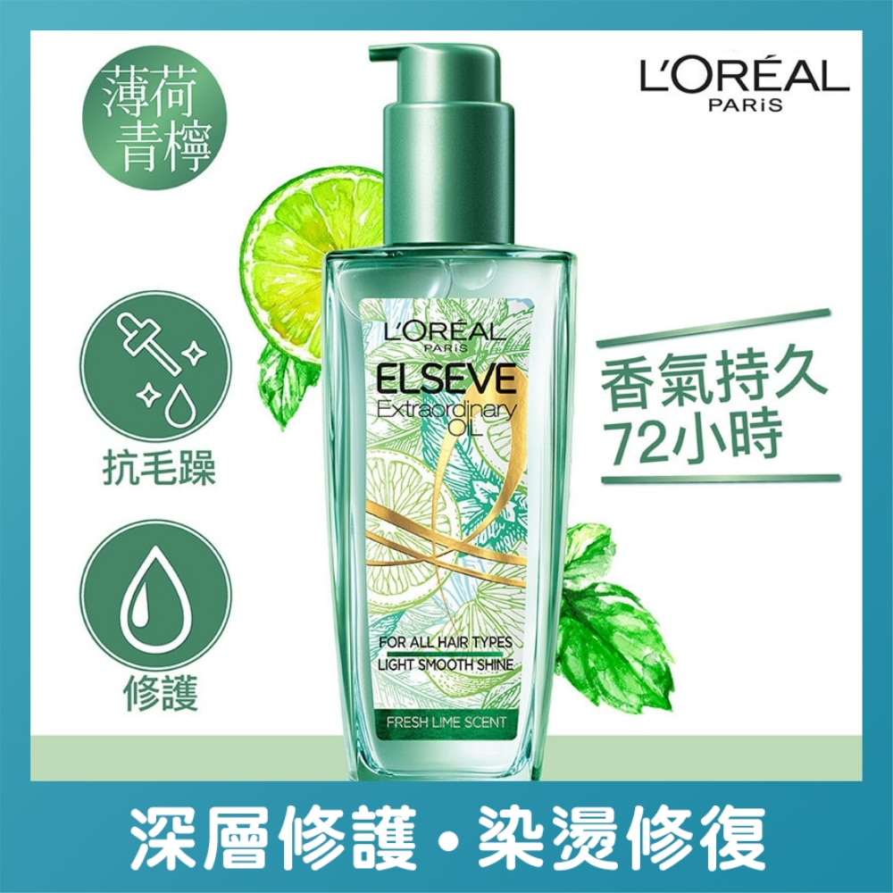 昇華修護美髮油 薄荷青檸 輕盈亮澤修護 100毫升 (日本熱賣髮尾油