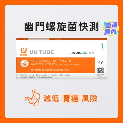 INDICAID 妥析幽幽管幽門螺旋菌抗原檢測試劑盒