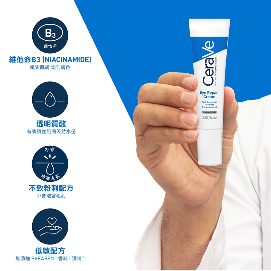 CeraVe全效保濕修護眼霜 14ml