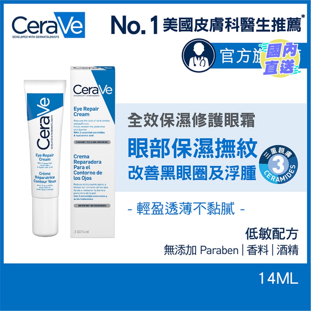 CeraVe Eye Repair Cream 14ml