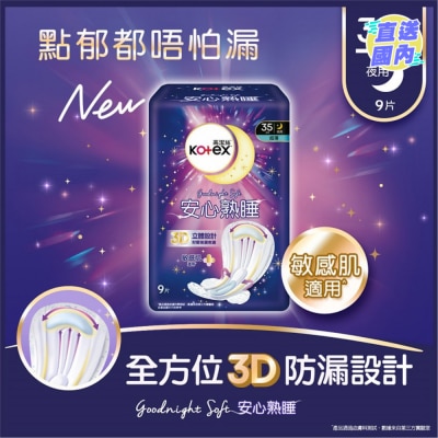 KOTEX 高潔絲安心熟睡超薄夜用35cm 9片