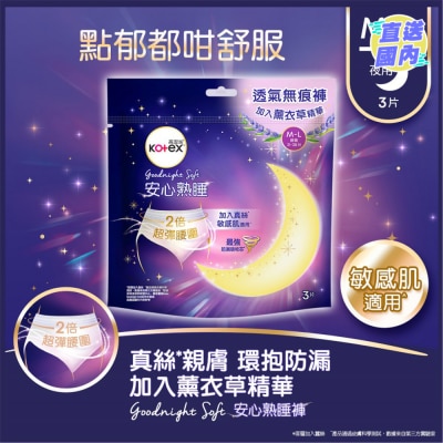 KOTEX 高潔絲安心熟睡褲 M-L 3片
