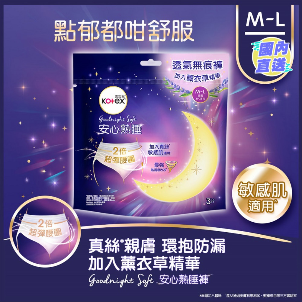 高潔絲安心熟睡褲 M-L 3片