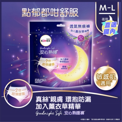 KOTEX 高潔絲安心熟睡褲 M-L 3片