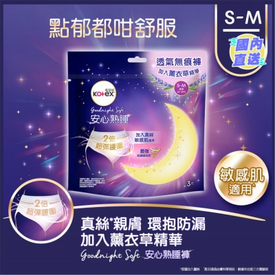 KOTEX Goodnight Soft Pants S-M 3s