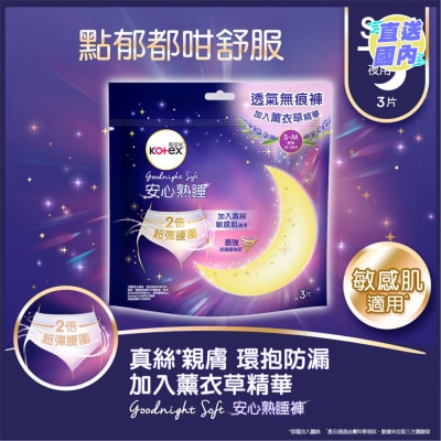 KOTEX 高潔絲安心熟睡褲 S-M 3片