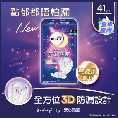 KOTEX 高潔絲安心熟睡超薄夜用41cm 8片