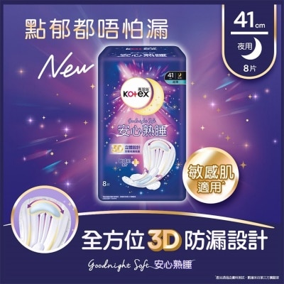 高潔絲 - 高潔絲安心熟睡超薄夜用41cm 8片