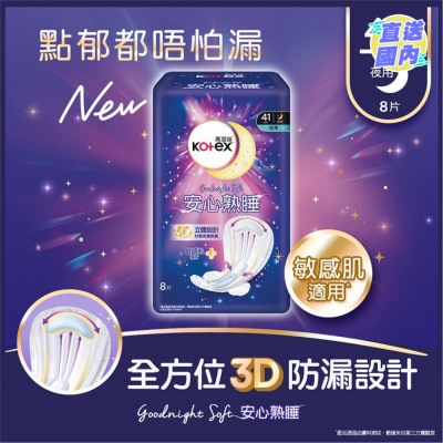 KOTEX 高潔絲安心熟睡超薄夜用41cm 8片