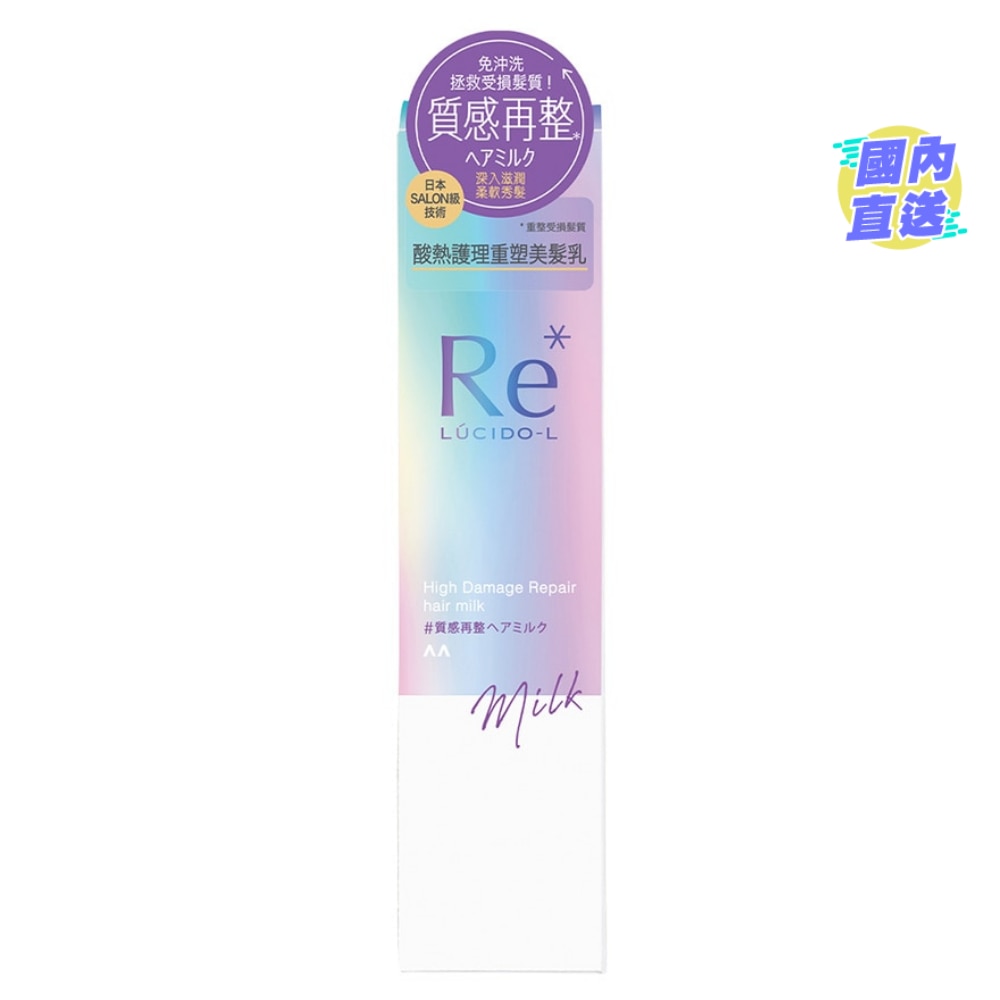 LUCIDO-L HIGH DAMEGE REPAIR HAIR MILK