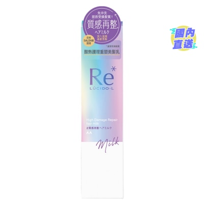 LUCIDO LUCIDO-L HIGH DAMEGE REPAIR HAIR MILK