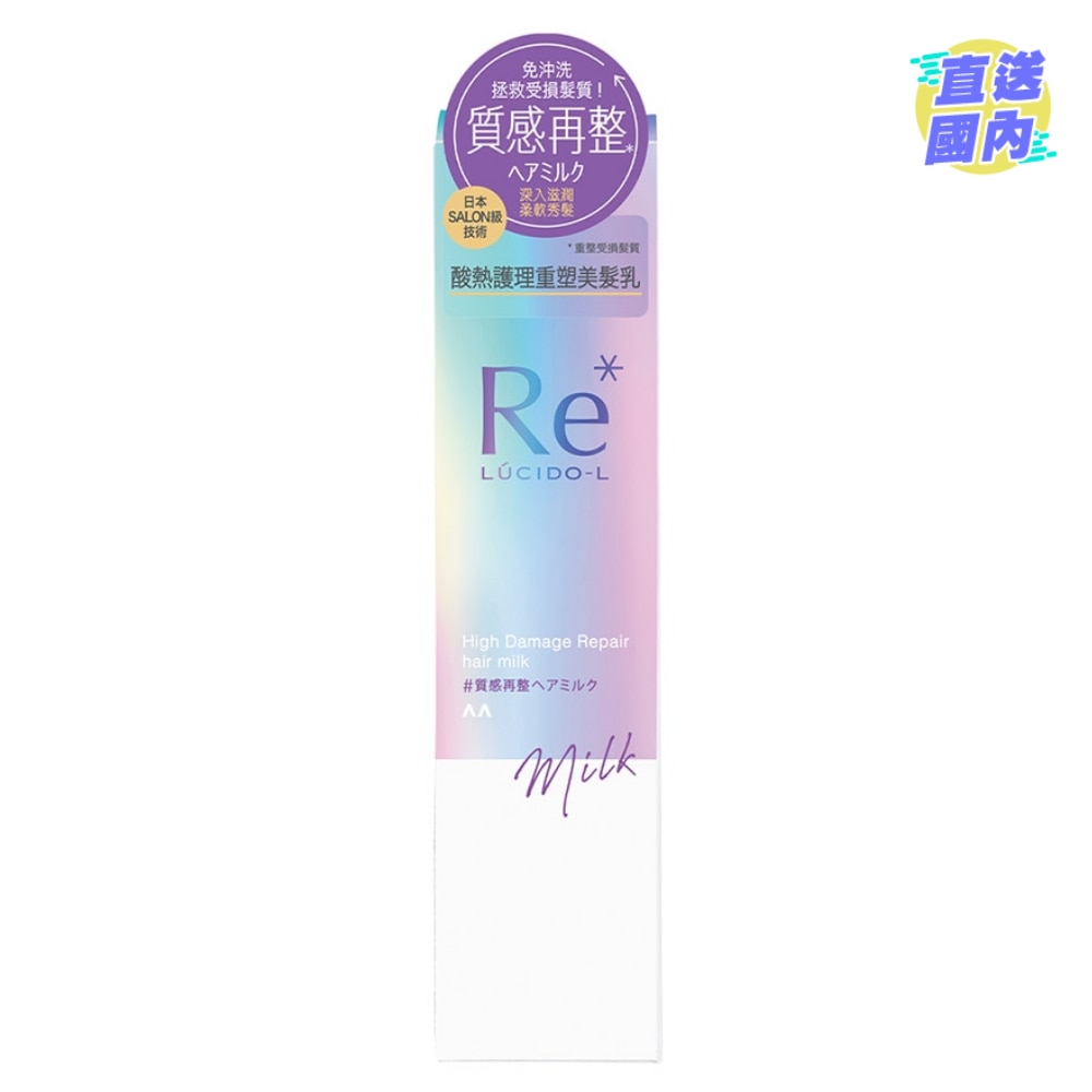 LUCIDO-L HIGH DAMEGE REPAIR HAIR MILK