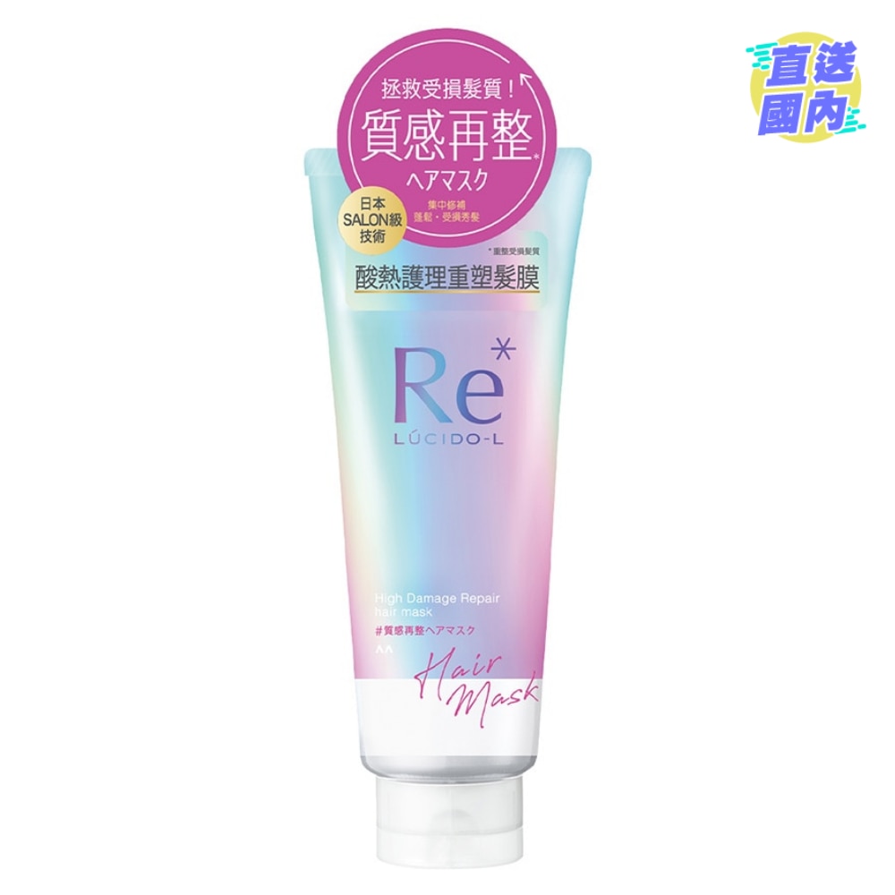 LUCIDO-L 酸熱護理重塑髮膜