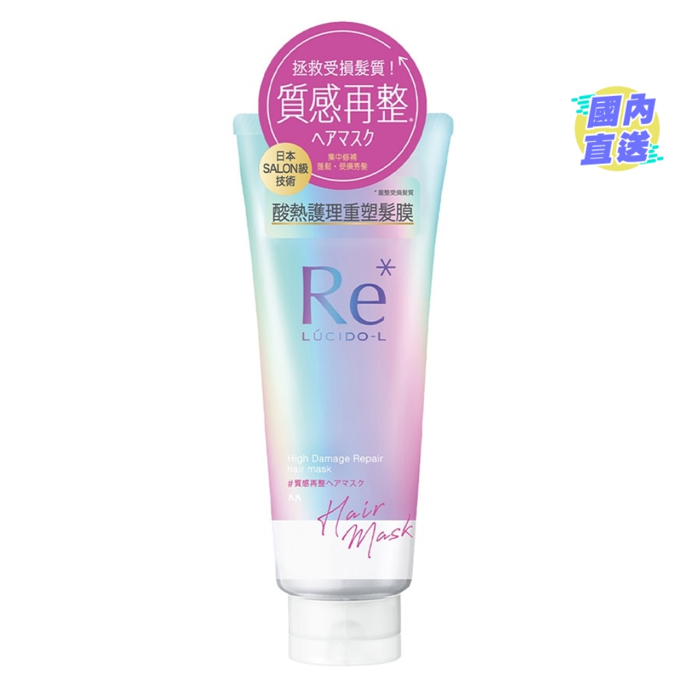 LUCIDO-L HIGH DAMAGE REPAIR HAIR MASK