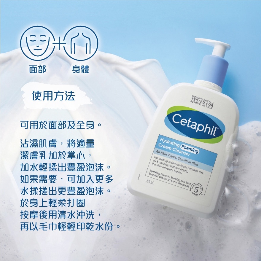 CETAPHIL Hydrating Foaming Cream Cleanser 473ml