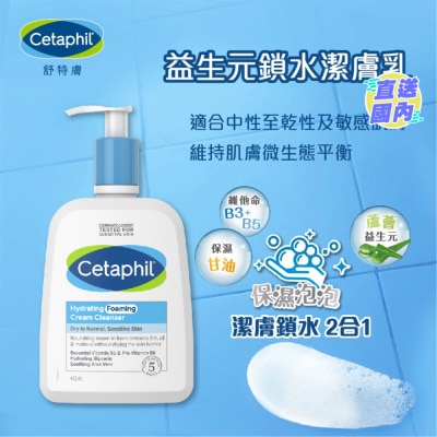 舒特肤 舒特肤益生元锁水洁肤乳473毫升