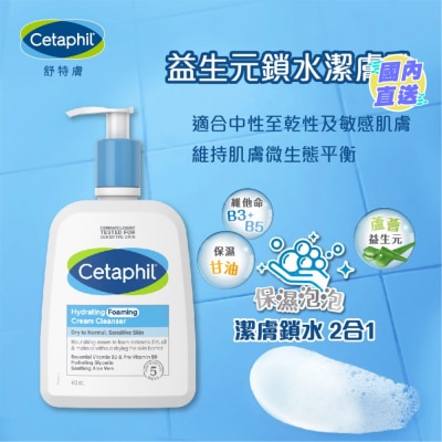 CETAPHIL CETAPHIL Hydrating Foaming Cream Cleanser 473ml