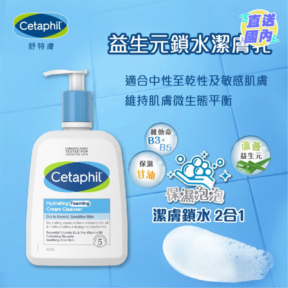 舒特膚益生元鎖水潔膚乳473毫升