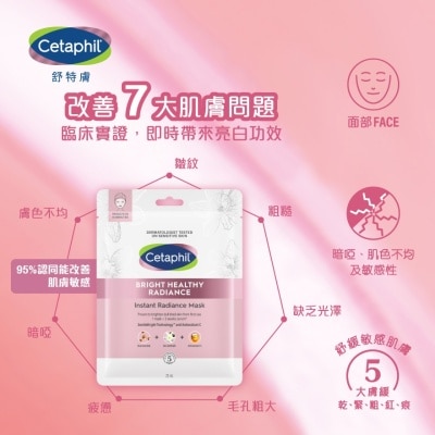 CETAPHIL 舒特肤透亮抗敏瞬间净白面膜 23毫升6片