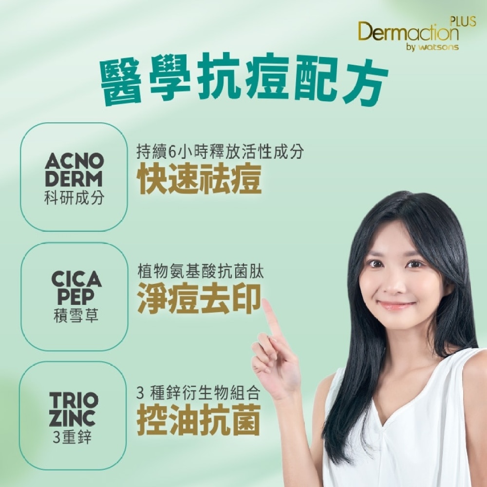 Pro Acne 潔面慕斯 100毫升