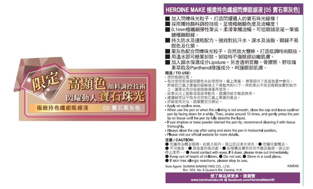 HM纤细闪烁眼线液 - 宝石栗灰色