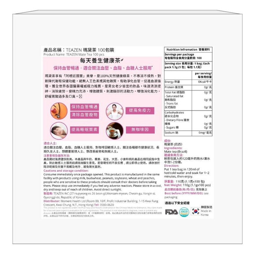 TEAZEN 瑪黛茶 100包裝