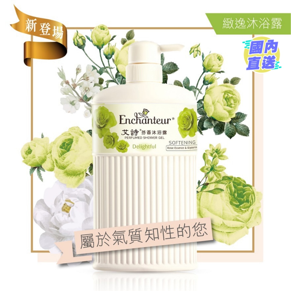 芬香沐浴露(致逸花香)650毫升