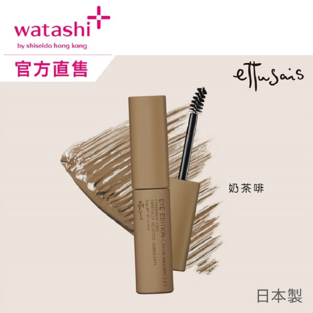 ETTUSAIS EYE EDITION (BROW MASCARA) EX - 03 Ash Brown