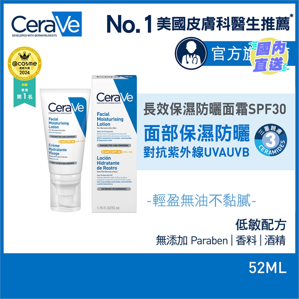 CeraVe Facial Moisturising Lotion SPF30 52ml