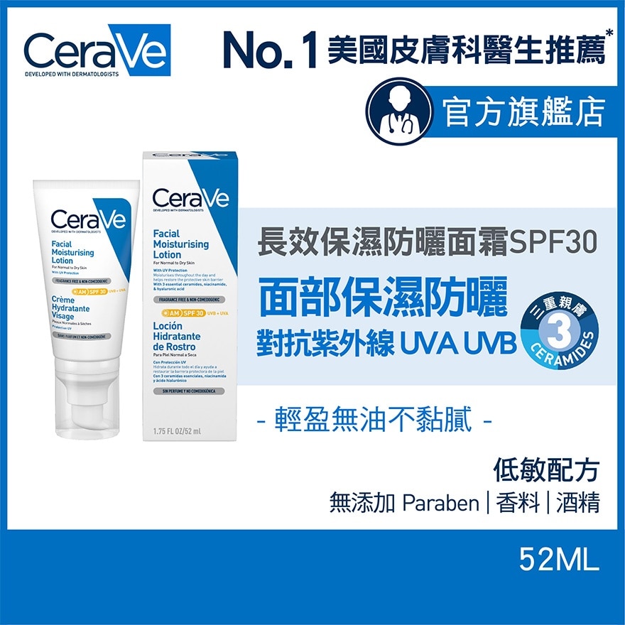 CeraVe長效保濕防曬面霜 SPF30 52ml