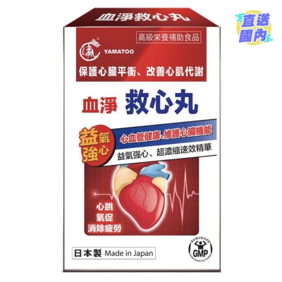 龙瀛 YAMATOO血净救心丸30粒
