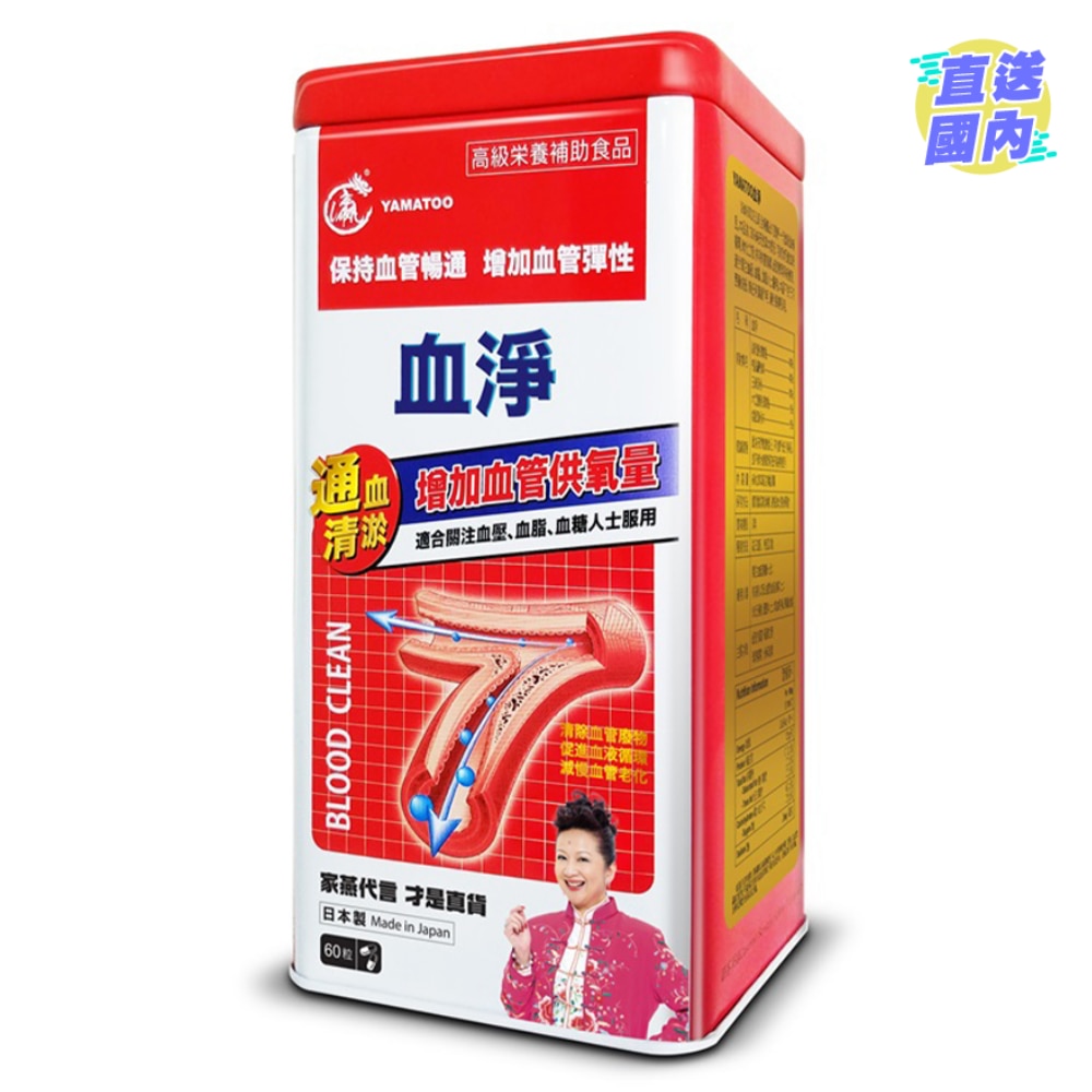 YAMATOO血淨 60粒