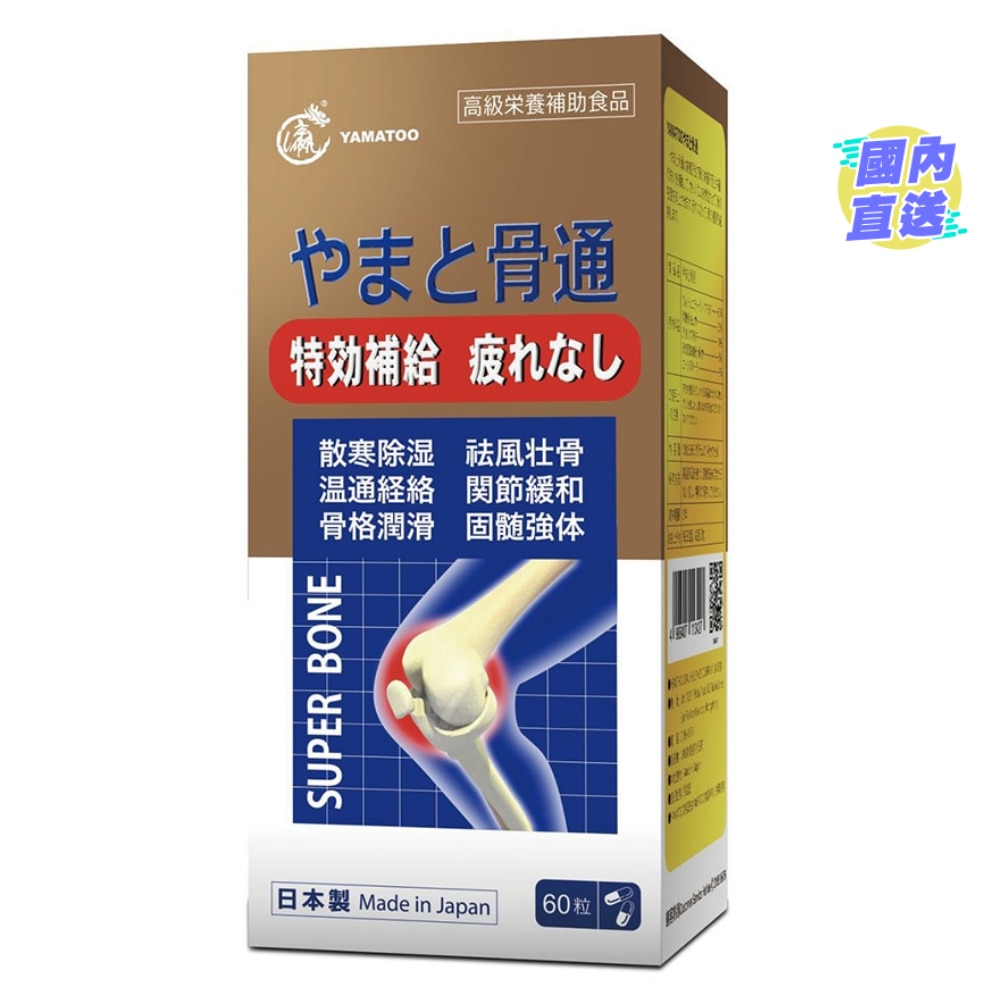 YAMATOO大和骨通60粒