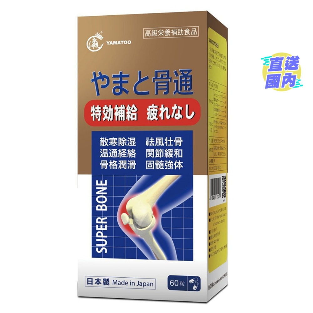 YAMATOO大和骨通60粒