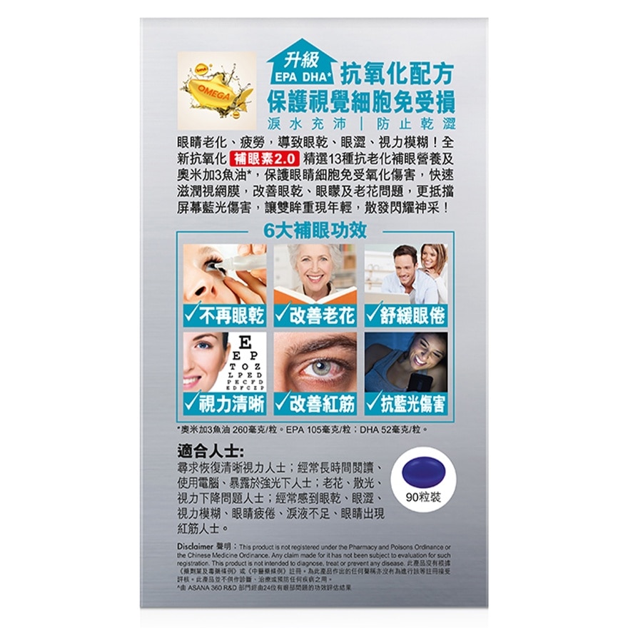 ASANA 360  EYE YOUNG PRO 90S