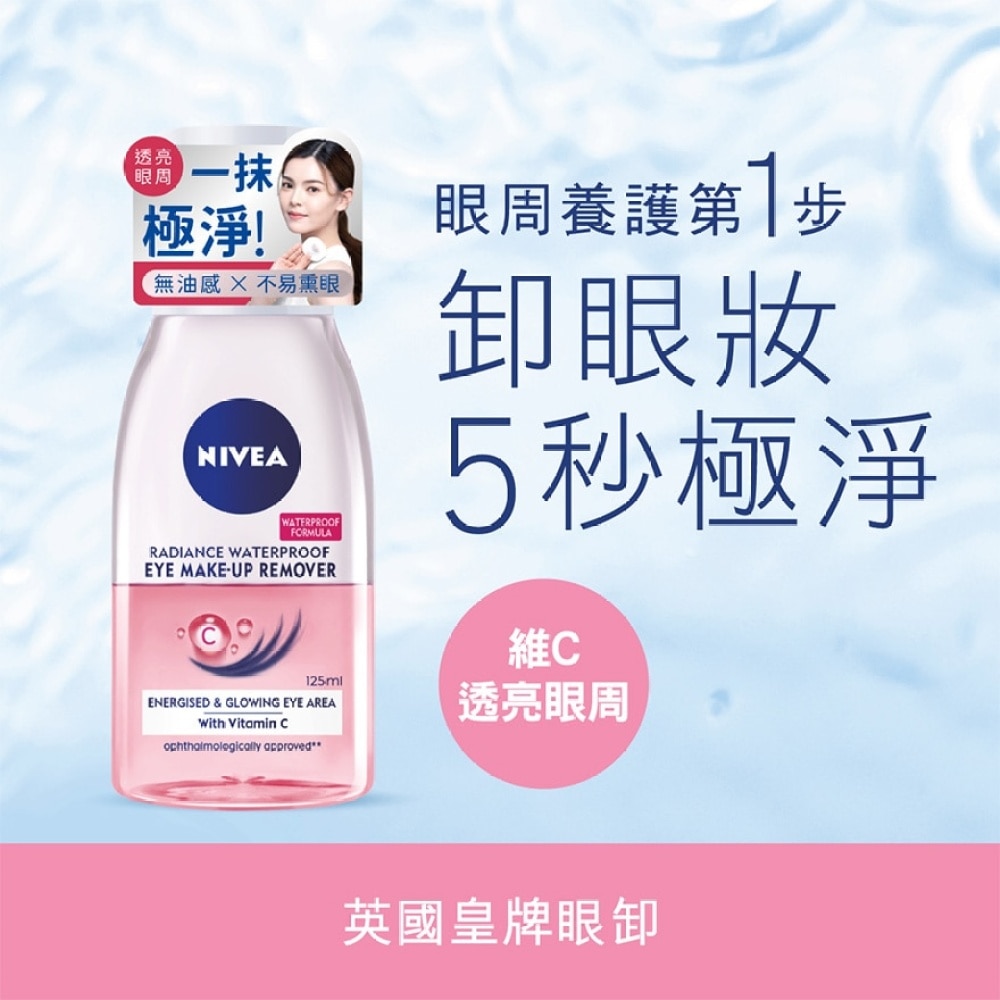 NIVEA Radiance Waterproof Eye Make-Up Remover 125ml